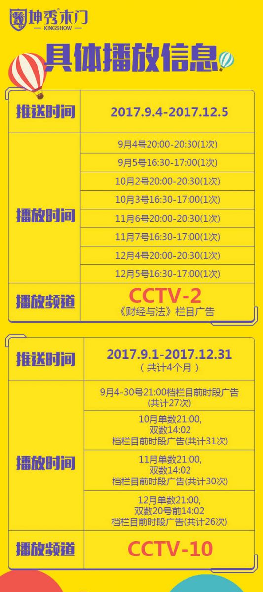 重庆LD乐动体育（中国）科技有限公司官网广告片具体播放信息